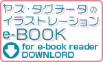 電子書籍リーダーで閲覧できるポートフォリオのダウンロードページへ